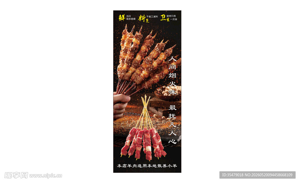 羊肉串 烧烤
