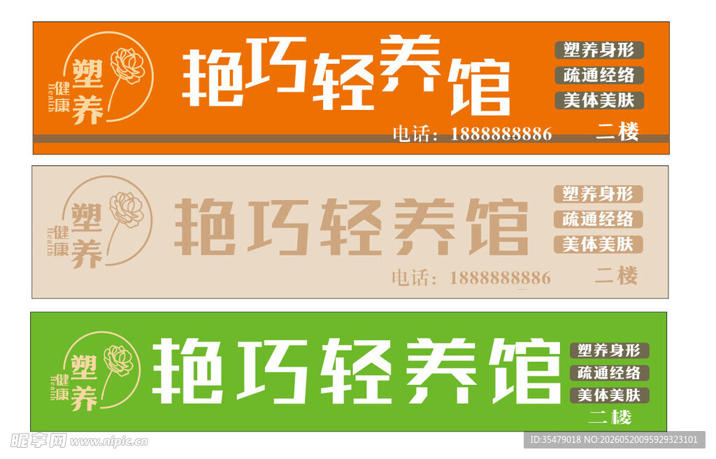 养生馆招牌灯箱