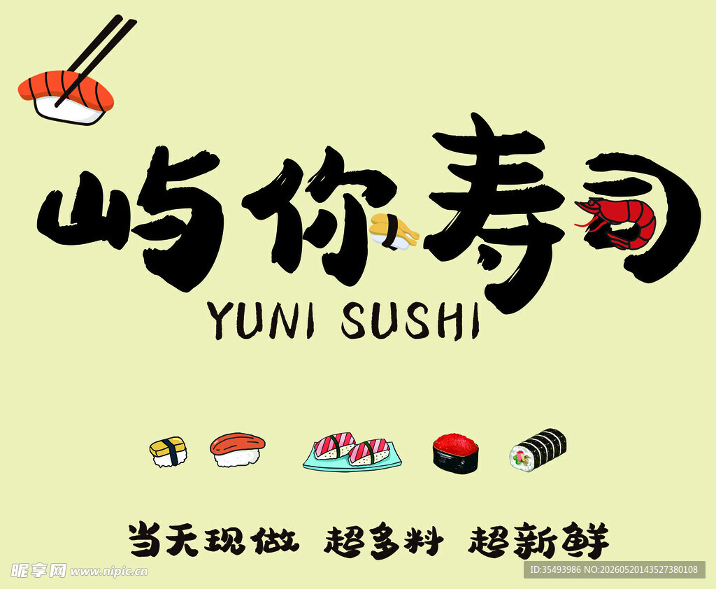 屿你寿司店品牌标识