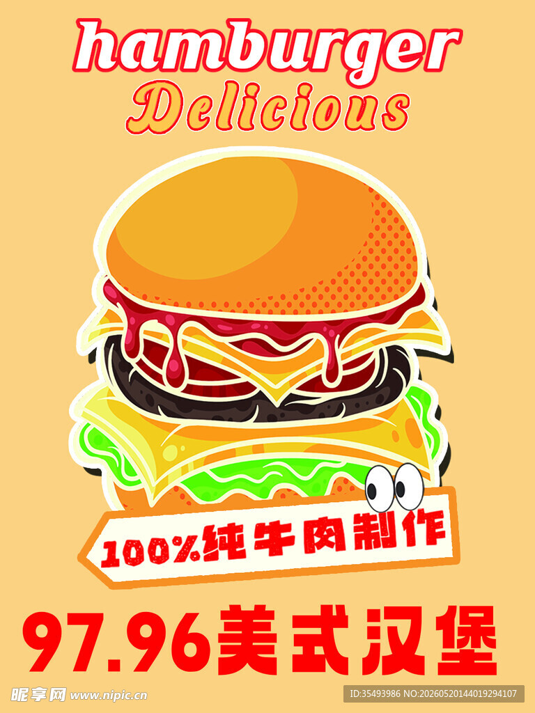 美味美式牛肉汉堡特惠