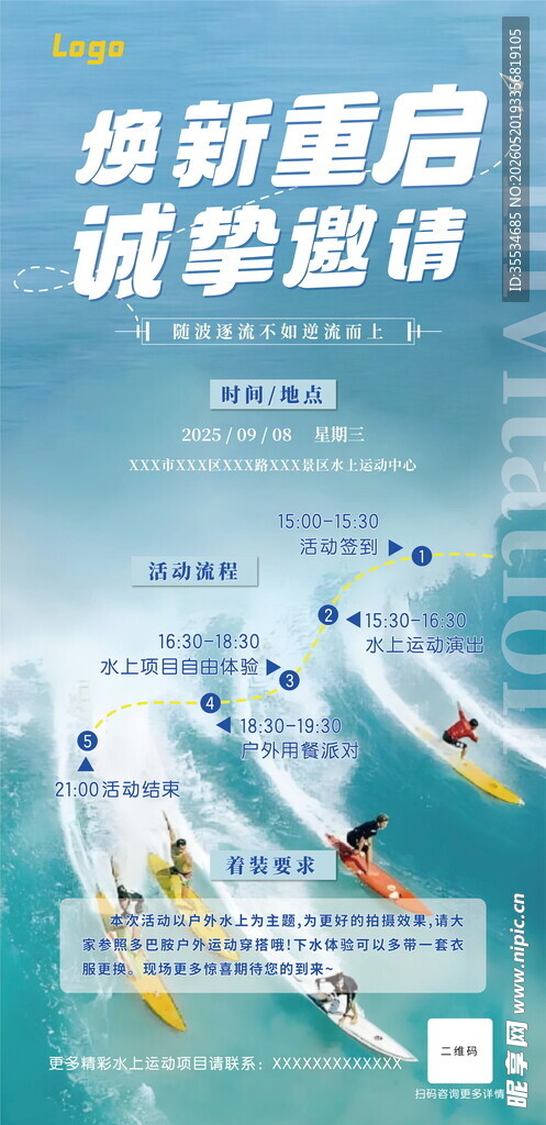 水上乐园活动邀请函