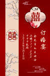 中式订婚宴海报展板