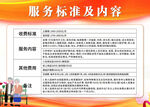 养老院收费服务标准
