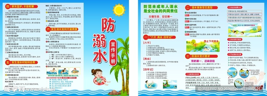 溺水安全知识宣传海报
