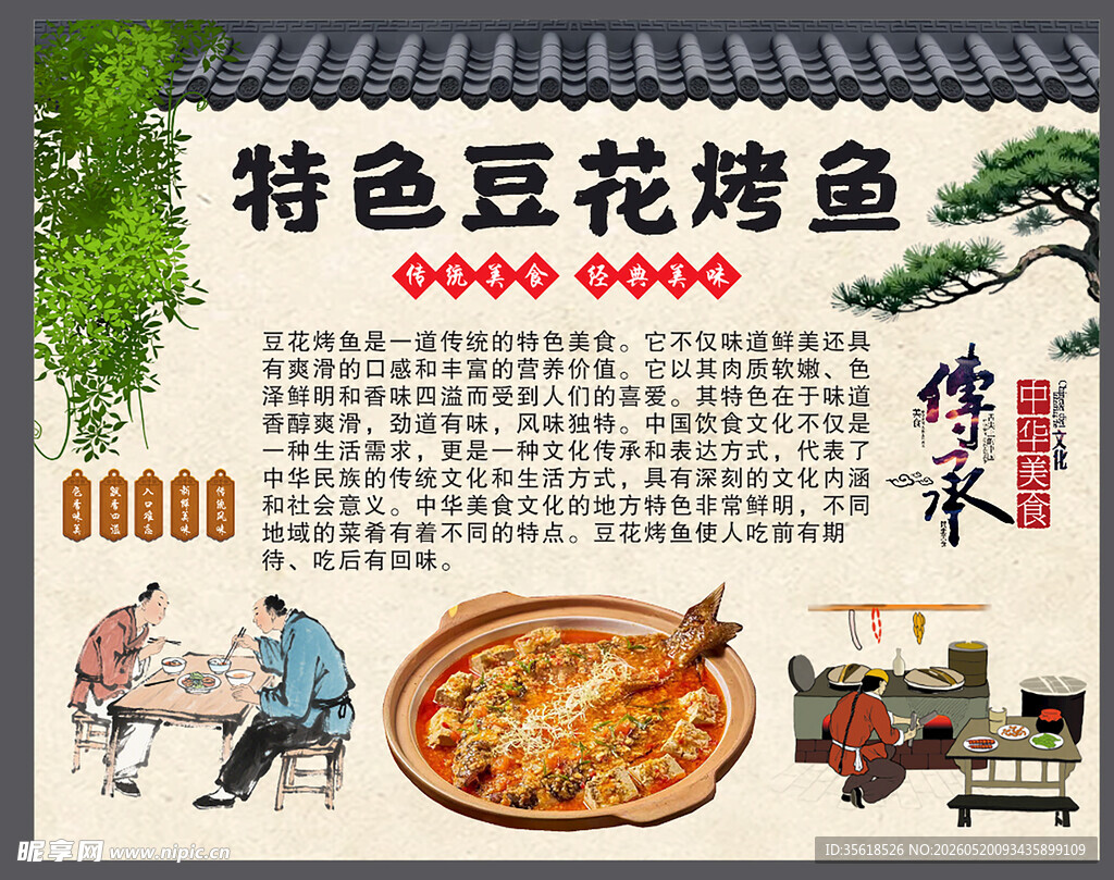 特色豆花烤鱼美食海报