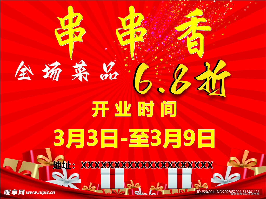 串串香手举牌