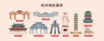 抚州地标建筑矢量插画