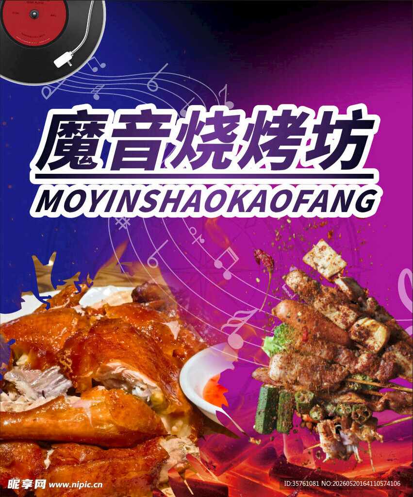国潮幻彩烧烤门头
