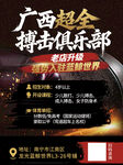 搏击俱乐部