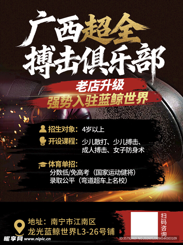 搏击俱乐部