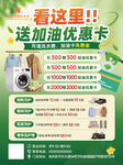加油优惠卡促销活动海报