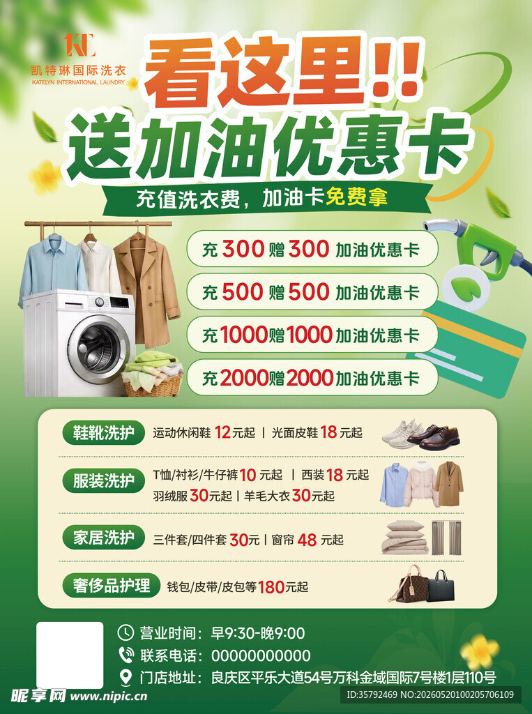 加油优惠卡促销活动海报