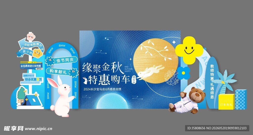 汽车美陈