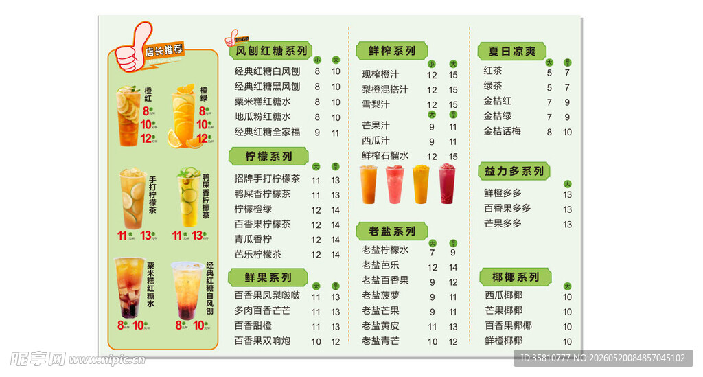 奶茶店价格表