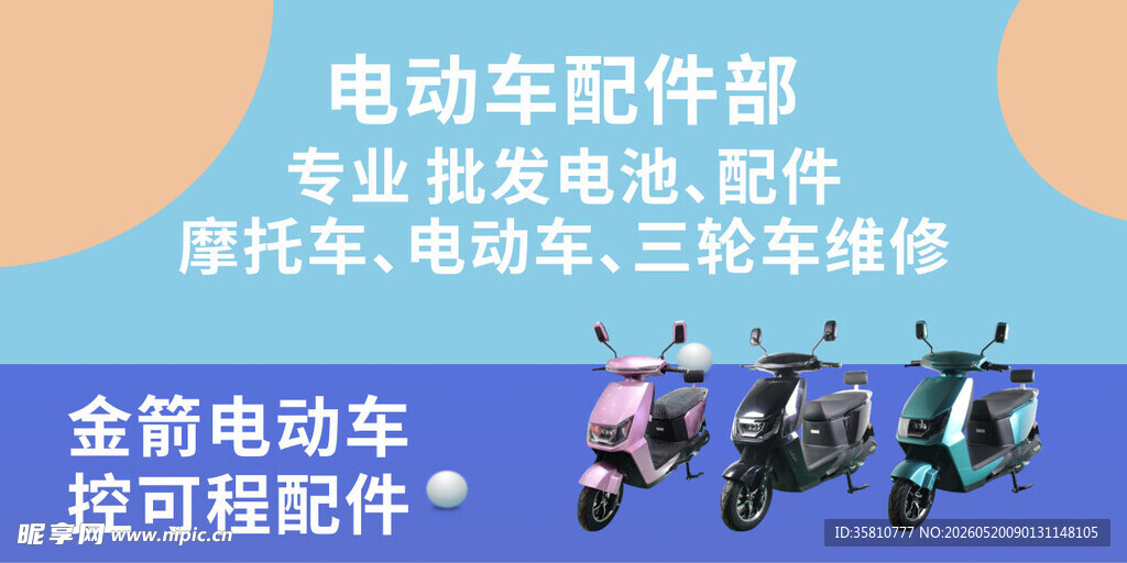 电动车广告