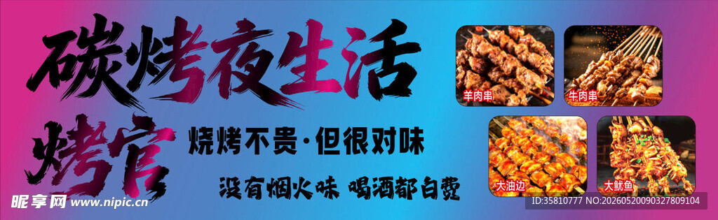 烧烤店招牌