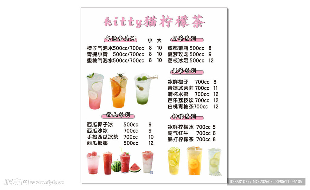 柠檬茶价目表