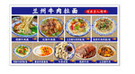兰州牛肉拉面