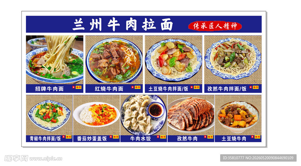 兰州牛肉拉面