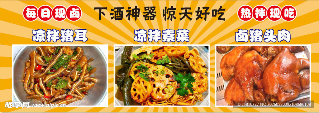 卤菜摊