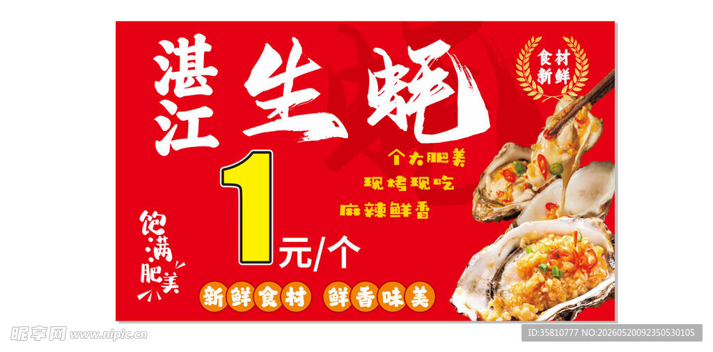 湛江生蚝