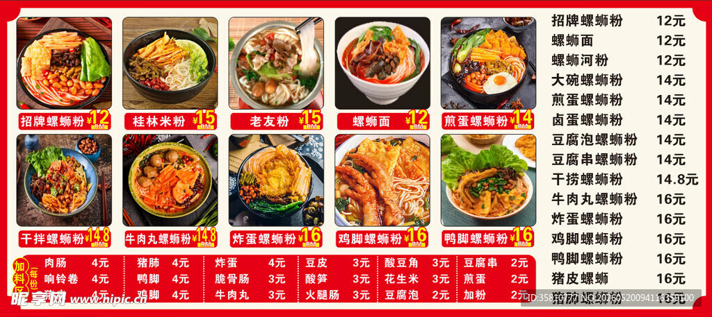 招牌螺蛳粉