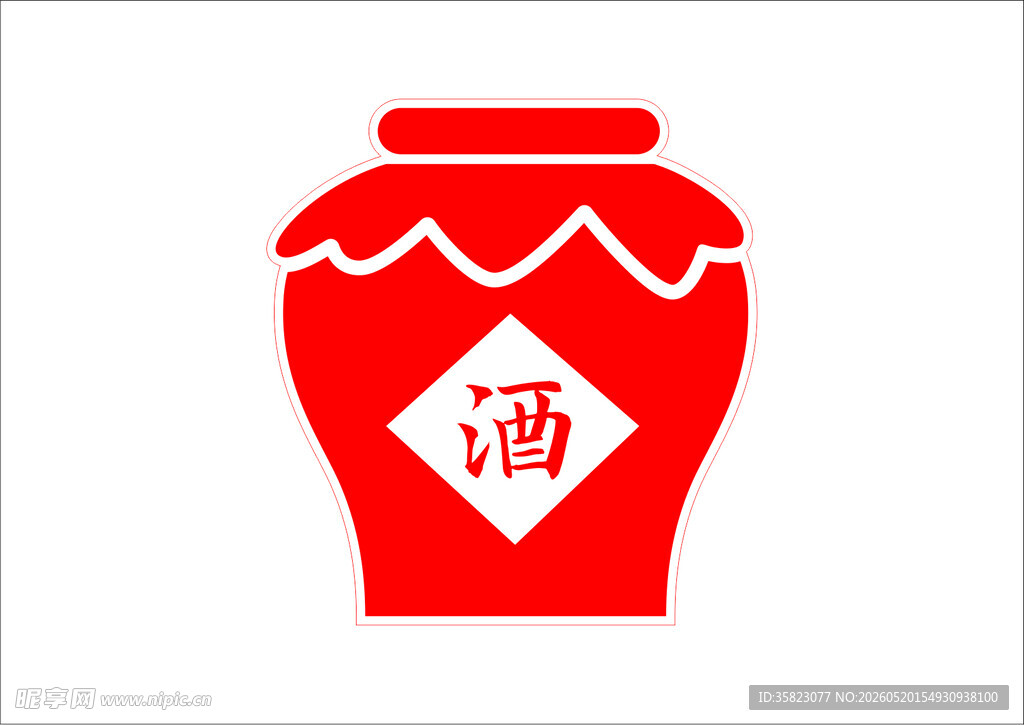 酒罐