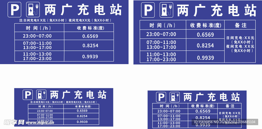 两广充电站