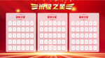 班级之星