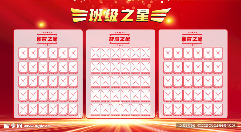 班级之星