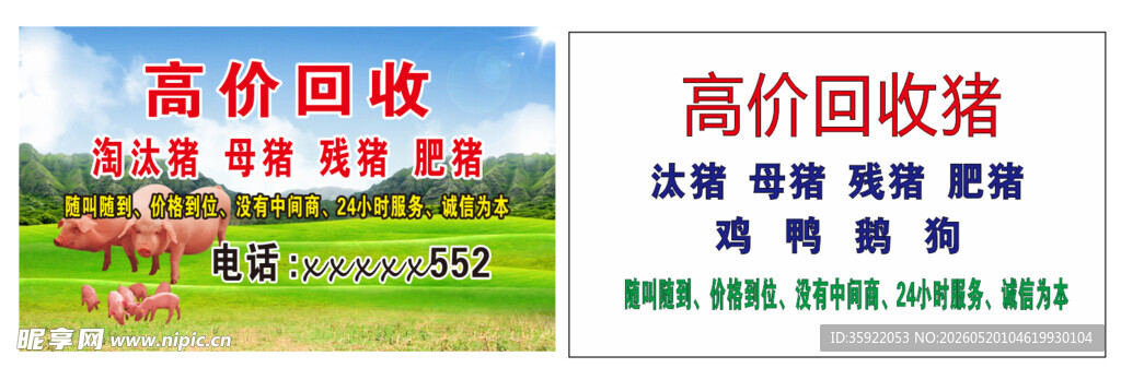 高价回收
