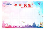 教师风采展示背景图