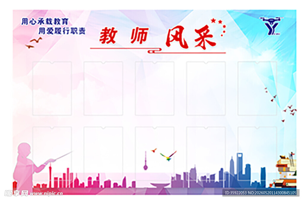 教师风采展示背景图