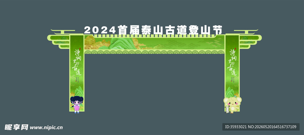 国潮门头