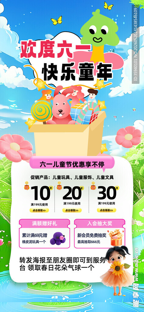 儿童节海报