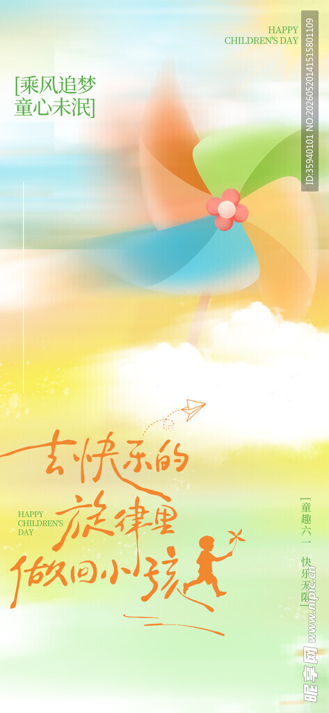 儿童节海报