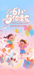 儿童节海报