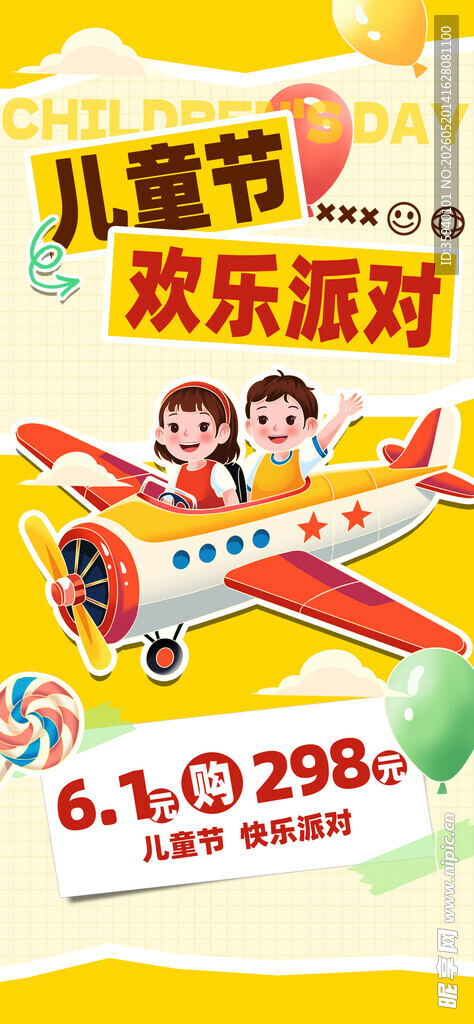 儿童节海报