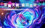 梦幻舞台麦克风音乐主题背景