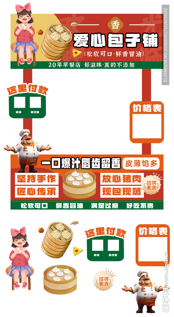 爱心包子铺早餐店美食推车摆摊摊
