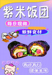 紫米饭团 每日现做新鲜食材