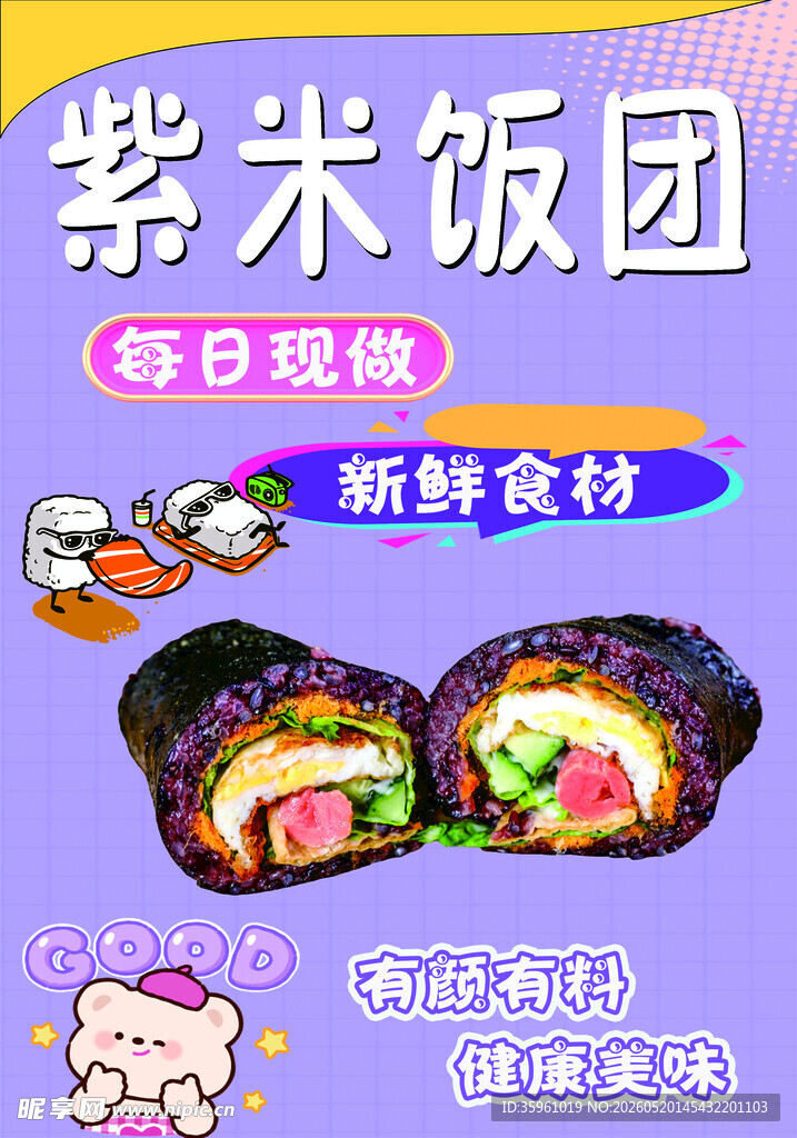 紫米饭团 每日现做新鲜食材