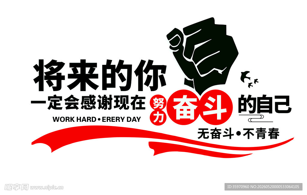 励志文化墙