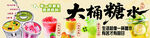 大桶糖水 手打柠檬水