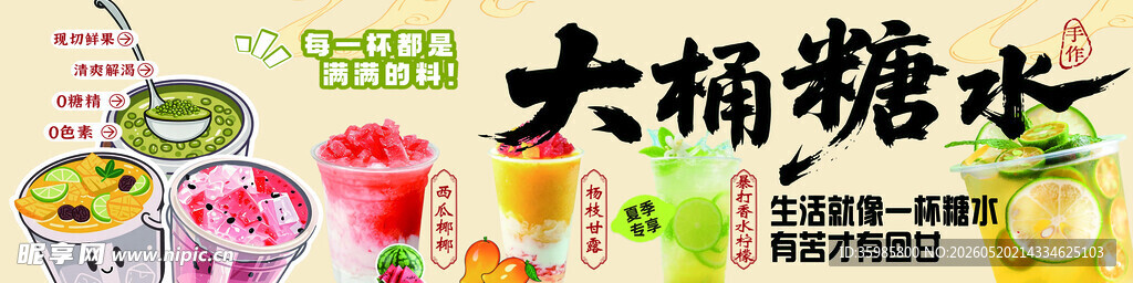 大桶糖水 手打柠檬水