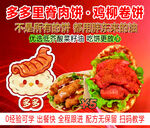 多口味肉饼鸡柳卷来袭
