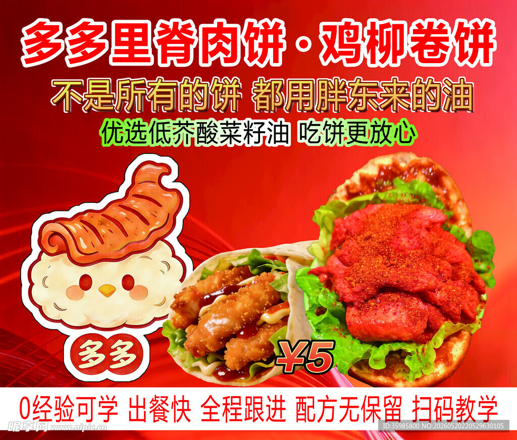 多口味肉饼鸡柳卷来袭