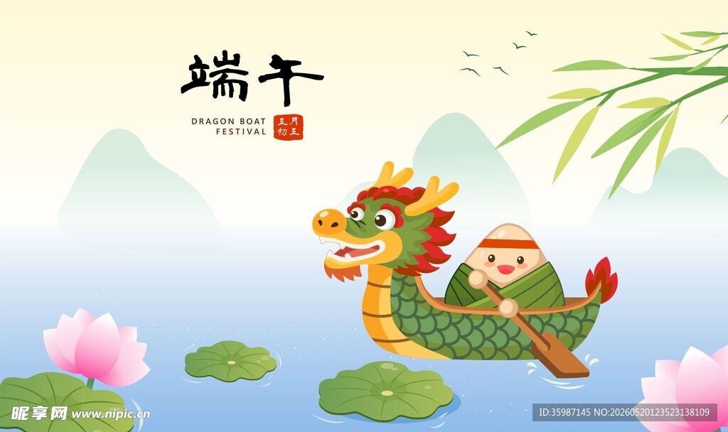 端午龙舟插画