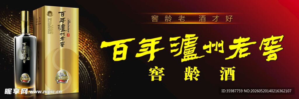 百年泸州老窖