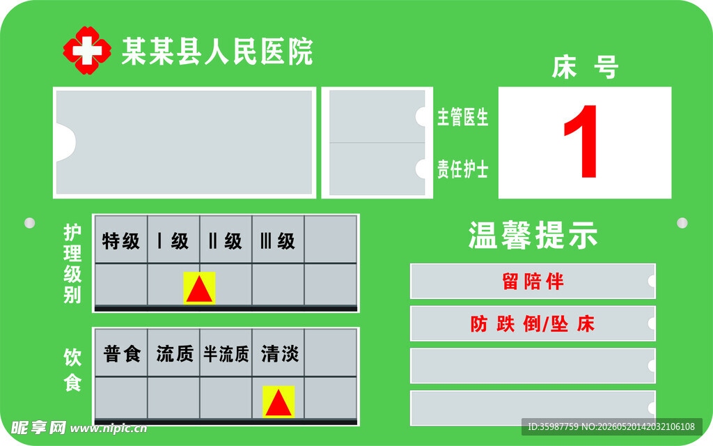 床头卡